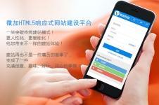 微加科技HTML5可視化建站平臺火熱招商中！400-690-1979