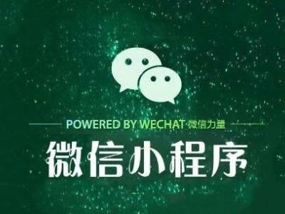深圳網(wǎng)站建設(shè)：微信小程序?qū)τ谄髽I(yè)有什么好處?